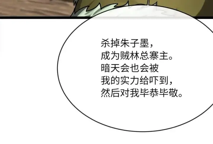 漫画《废柴重生之我要当大佬》258.荡平白马第28张图