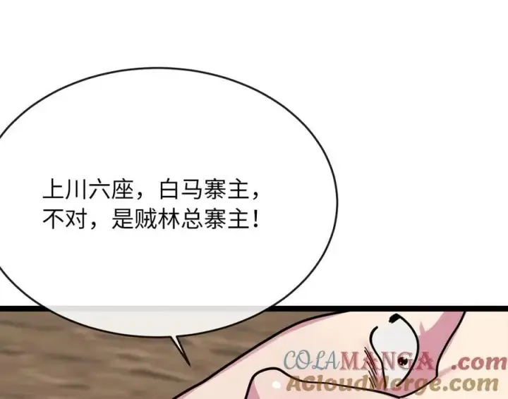 漫画《废柴重生之我要当大佬》258.荡平白马第29张图