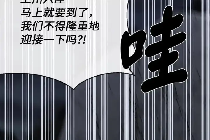 漫画《废柴重生之我要当大佬》258.荡平白马第34张图