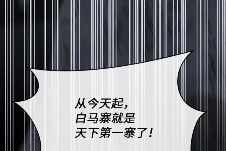 漫画《废柴重生之我要当大佬》258.荡平白马第35张图