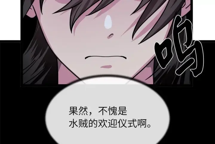 漫画《废柴重生之我要当大佬》258.荡平白马第51张图