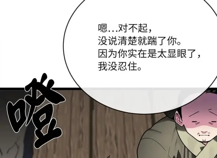 漫画《废柴重生之我要当大佬》258.荡平白马第79张图