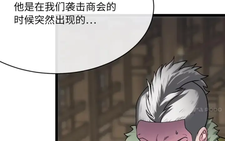 漫画《废柴重生之我要当大佬》258.荡平白马第8张图
