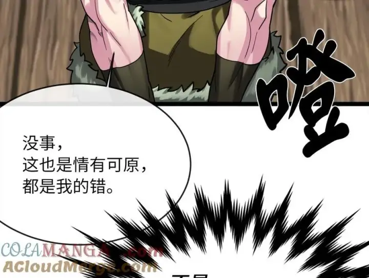 漫画《废柴重生之我要当大佬》258.荡平白马第81张图