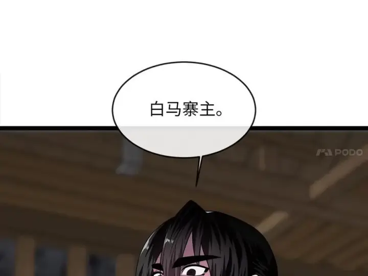 漫画《废柴重生之我要当大佬》258.荡平白马第83张图