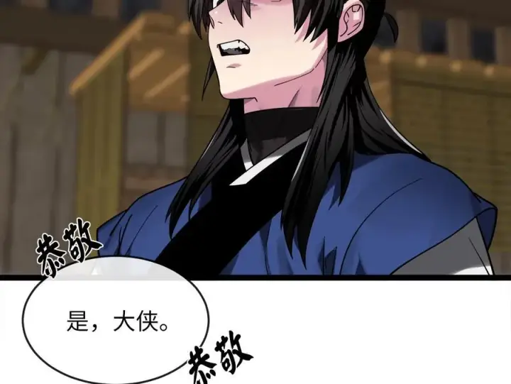 漫画《废柴重生之我要当大佬》258.荡平白马第84张图