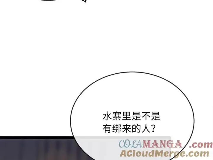 漫画《废柴重生之我要当大佬》258.荡平白马第85张图