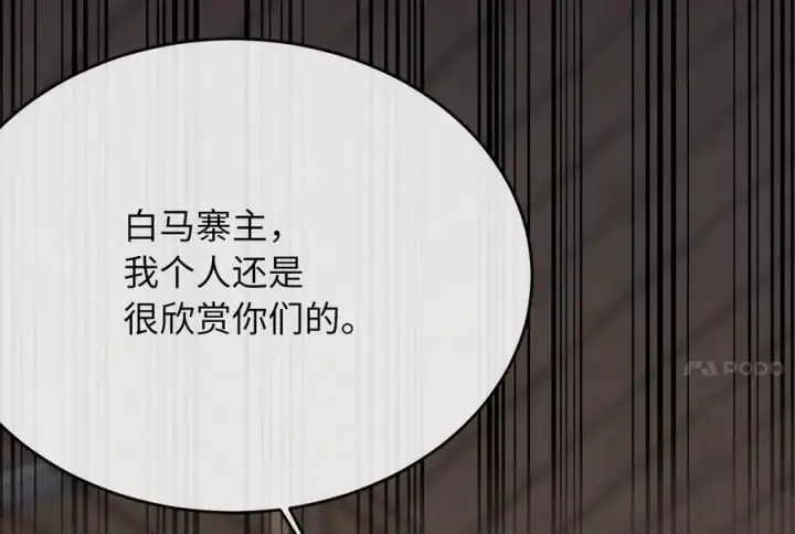 漫画《废柴重生之我要当大佬》258.荡平白马第90张图