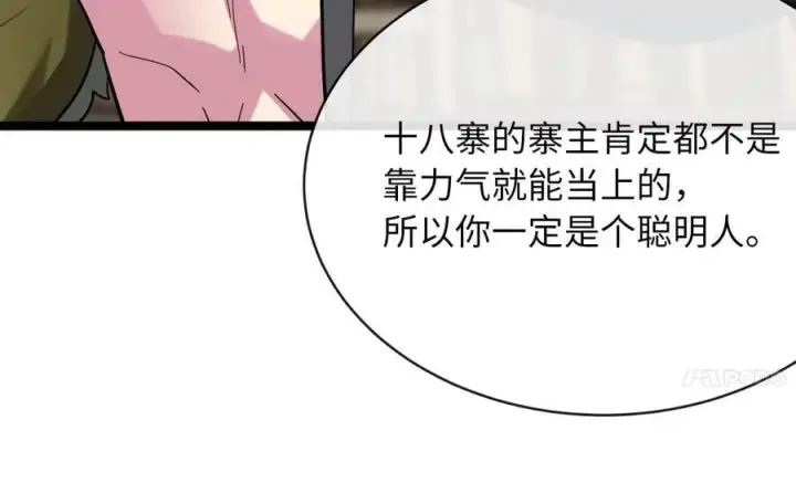 漫画《废柴重生之我要当大佬》258.荡平白马第94张图