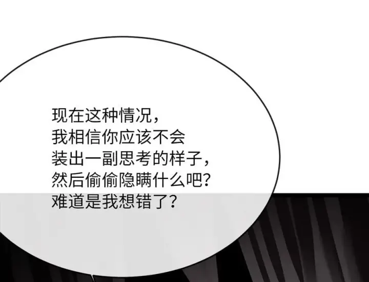 漫画《废柴重生之我要当大佬》258.荡平白马第95张图