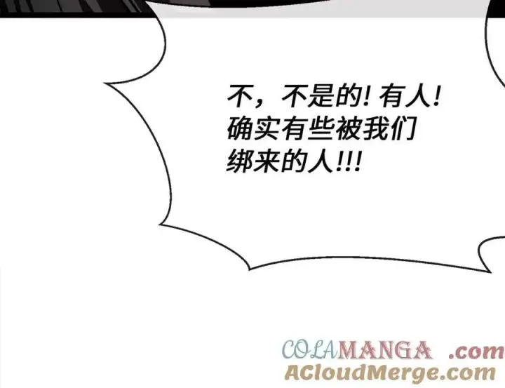 漫画《废柴重生之我要当大佬》258.荡平白马第97张图