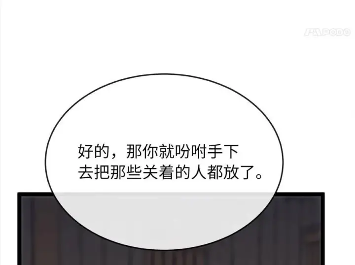 漫画《废柴重生之我要当大佬》258.荡平白马第98张图