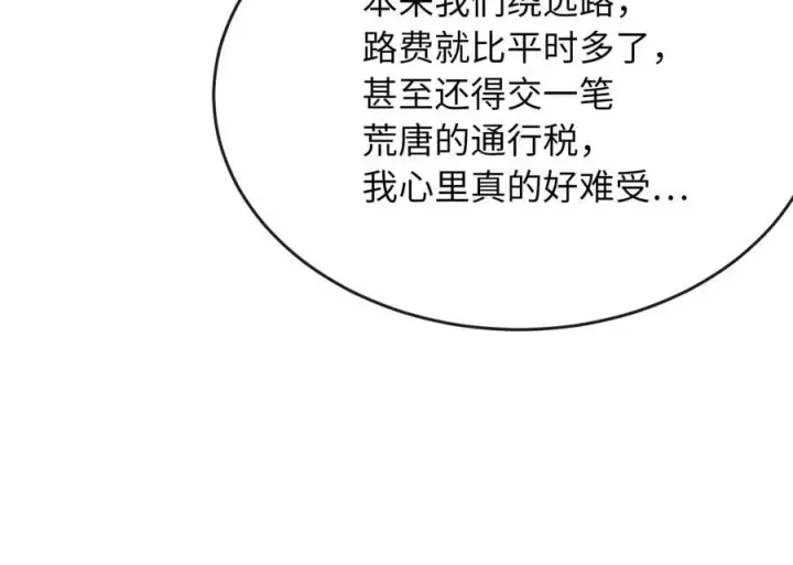 漫画《废柴重生之我要当大佬》259.北海求援第10张图