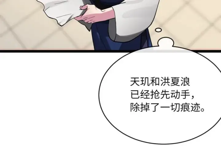 漫画《废柴重生之我要当大佬》259.北海求援第107张图
