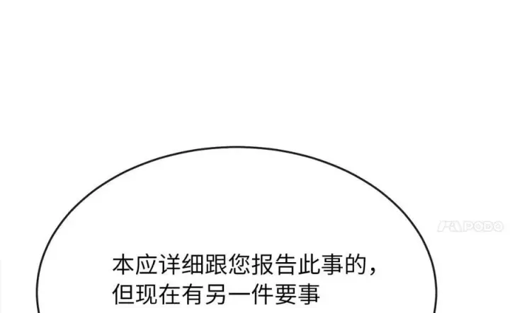 漫画《废柴重生之我要当大佬》259.北海求援第124张图