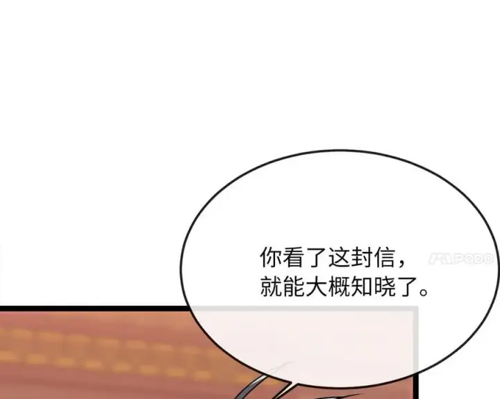 漫画《废柴重生之我要当大佬》259.北海求援第128张图