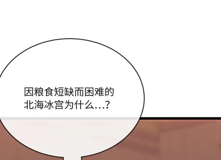 漫画《废柴重生之我要当大佬》259.北海求援第134张图