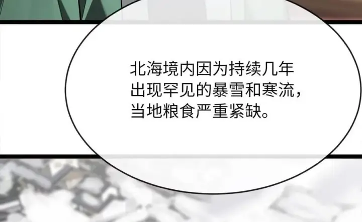 漫画《废柴重生之我要当大佬》259.北海求援第144张图