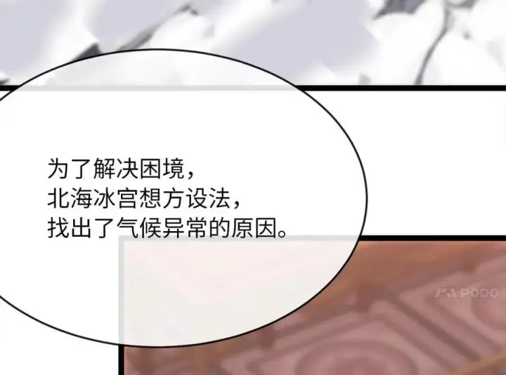 漫画《废柴重生之我要当大佬》259.北海求援第146张图