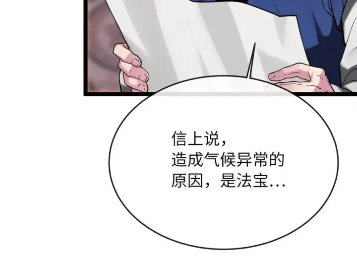 漫画《废柴重生之我要当大佬》259.北海求援第148张图