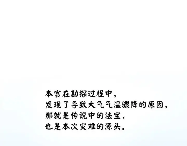 漫画《废柴重生之我要当大佬》259.北海求援第151张图