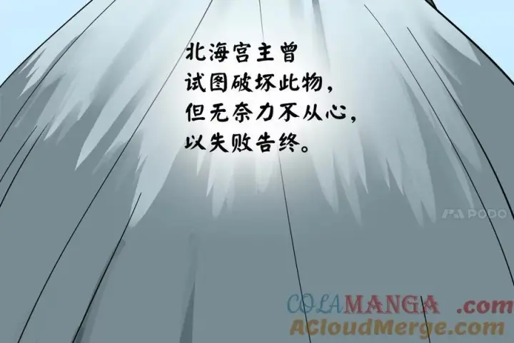 漫画《废柴重生之我要当大佬》259.北海求援第153张图