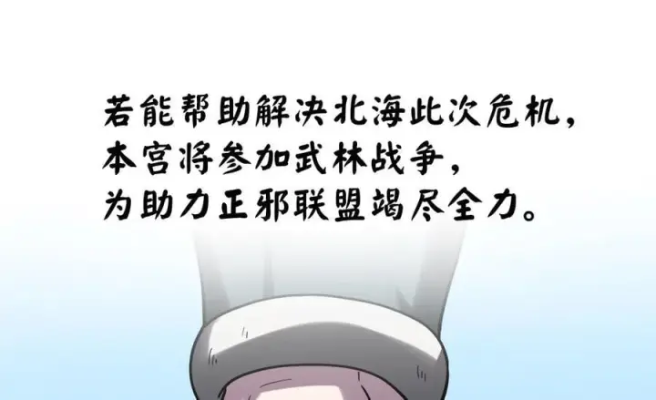漫画《废柴重生之我要当大佬》259.北海求援第156张图