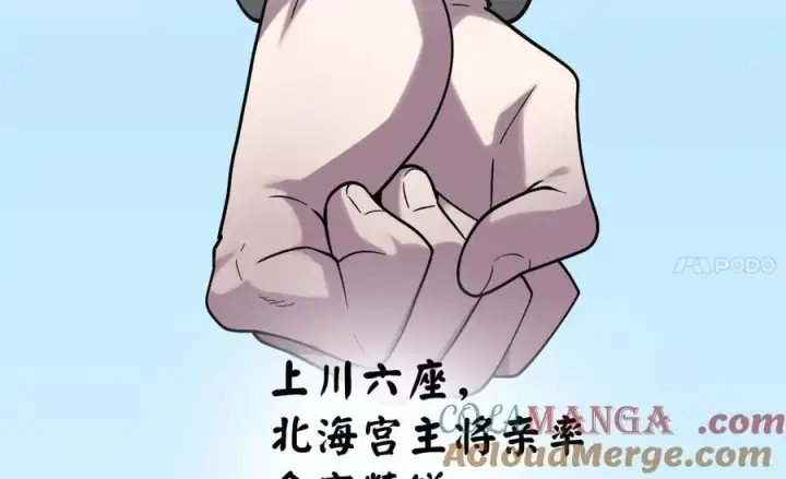 漫画《废柴重生之我要当大佬》259.北海求援第157张图