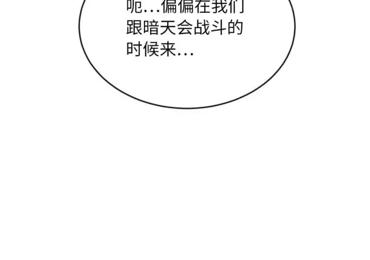 漫画《废柴重生之我要当大佬》259.北海求援第162张图