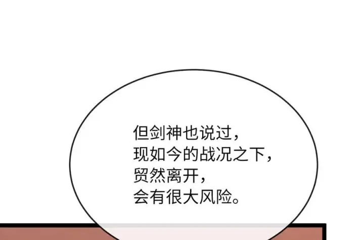 漫画《废柴重生之我要当大佬》259.北海求援第171张图