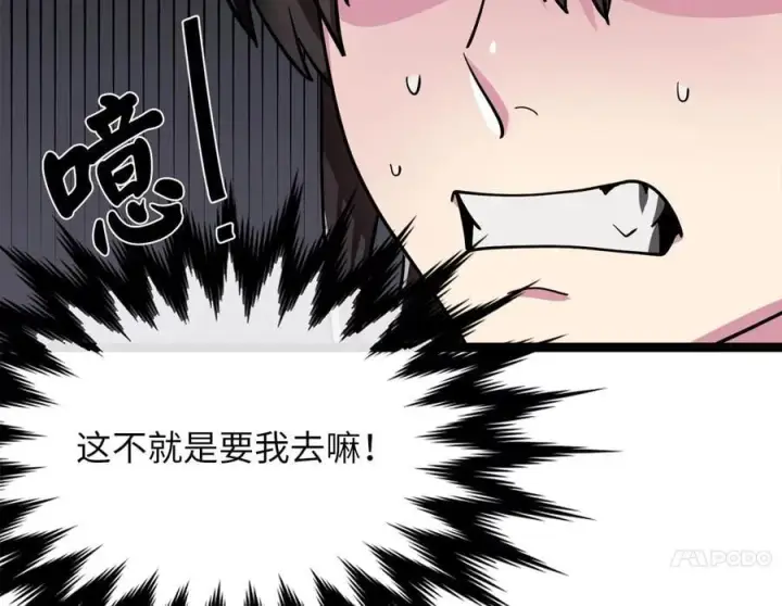 漫画《废柴重生之我要当大佬》259.北海求援第176张图