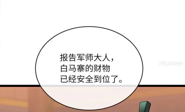 漫画《废柴重生之我要当大佬》259.北海求援第18张图