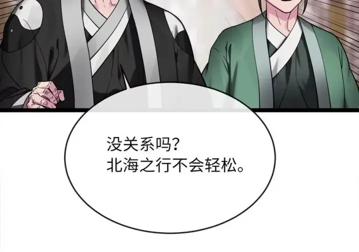 漫画《废柴重生之我要当大佬》259.北海求援第186张图
