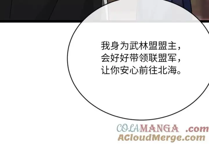 漫画《废柴重生之我要当大佬》259.北海求援第197张图