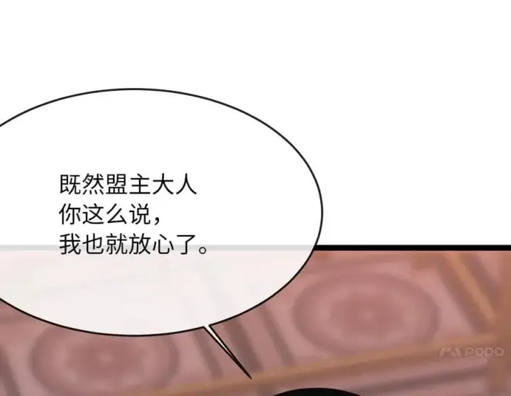 漫画《废柴重生之我要当大佬》259.北海求援第198张图