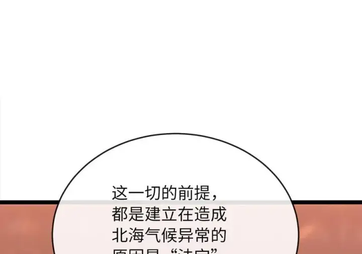 漫画《废柴重生之我要当大佬》259.北海求援第204张图