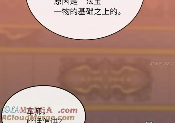 漫画《废柴重生之我要当大佬》259.北海求援第205张图