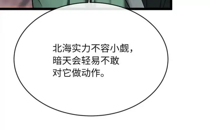 漫画《废柴重生之我要当大佬》259.北海求援第211张图