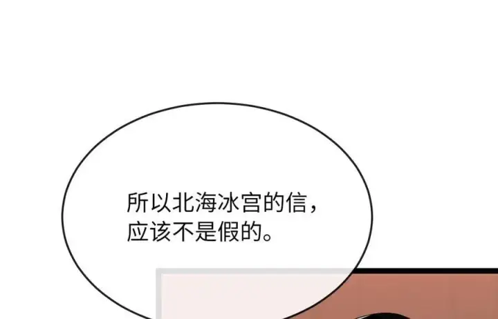漫画《废柴重生之我要当大佬》259.北海求援第212张图