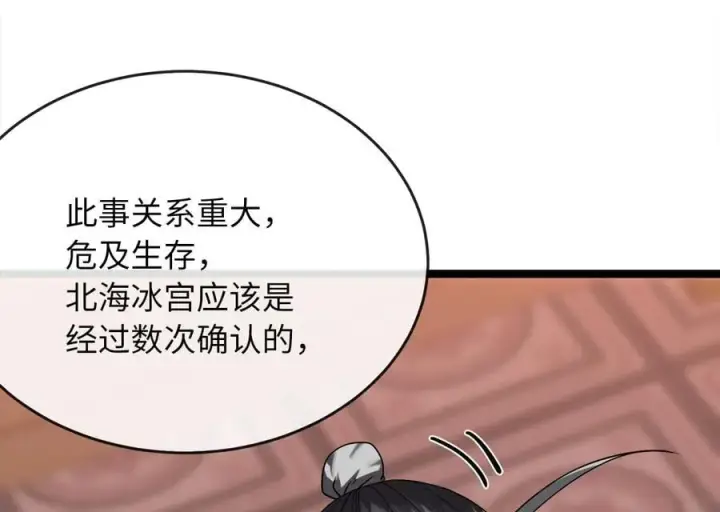 漫画《废柴重生之我要当大佬》259.北海求援第218张图