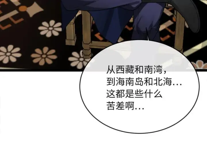 漫画《废柴重生之我要当大佬》259.北海求援第231张图