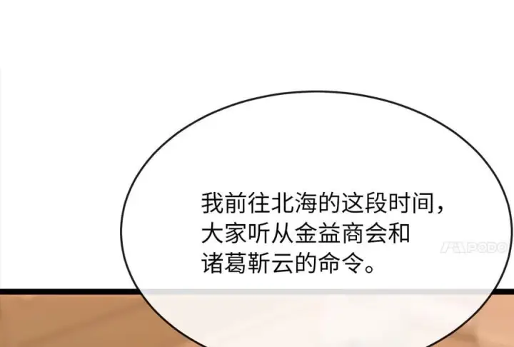 漫画《废柴重生之我要当大佬》259.北海求援第235张图