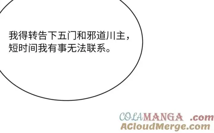 漫画《废柴重生之我要当大佬》259.北海求援第241张图