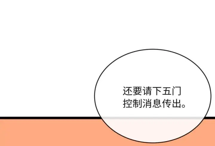 漫画《废柴重生之我要当大佬》259.北海求援第242张图