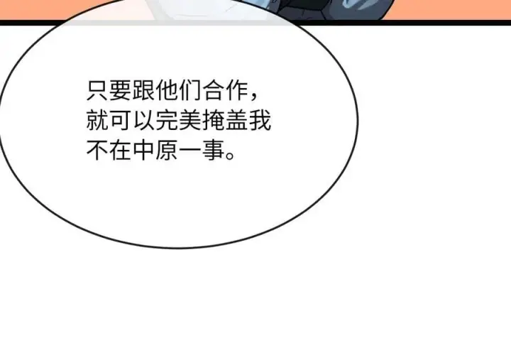 漫画《废柴重生之我要当大佬》259.北海求援第244张图