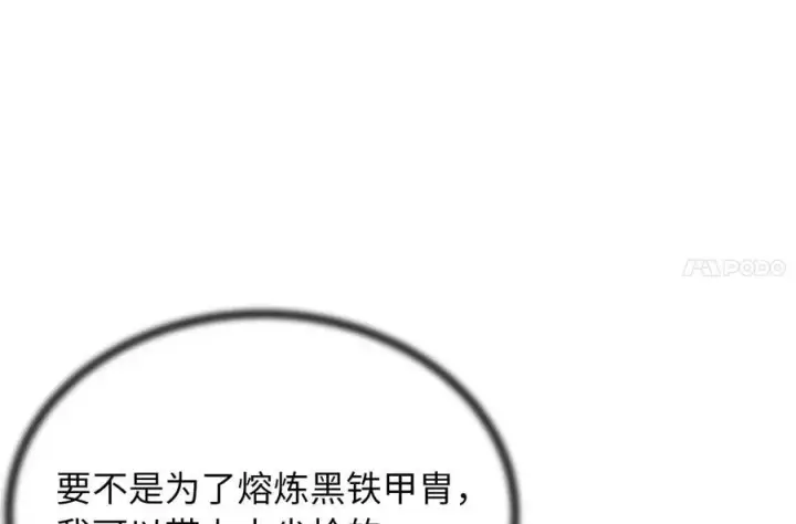 漫画《废柴重生之我要当大佬》259.北海求援第251张图