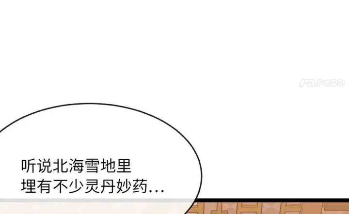 漫画《废柴重生之我要当大佬》259.北海求援第255张图