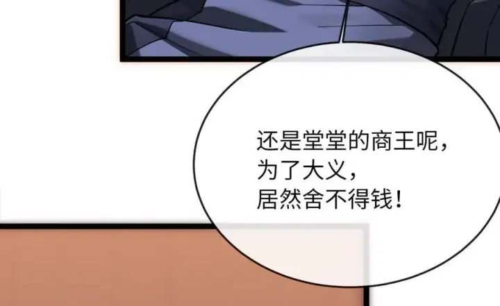 漫画《废柴重生之我要当大佬》259.北海求援第31张图