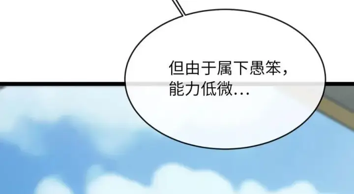 漫画《废柴重生之我要当大佬》259.北海求援第59张图