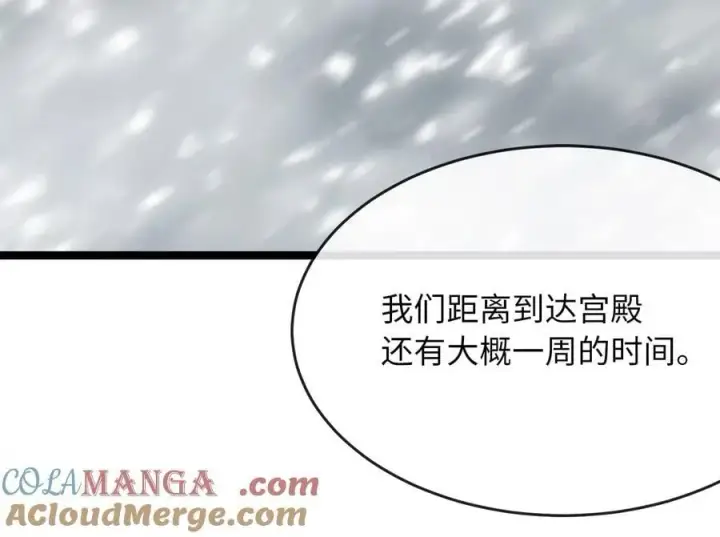 漫画《废柴重生之我要当大佬》260.冰宫异样第105张图